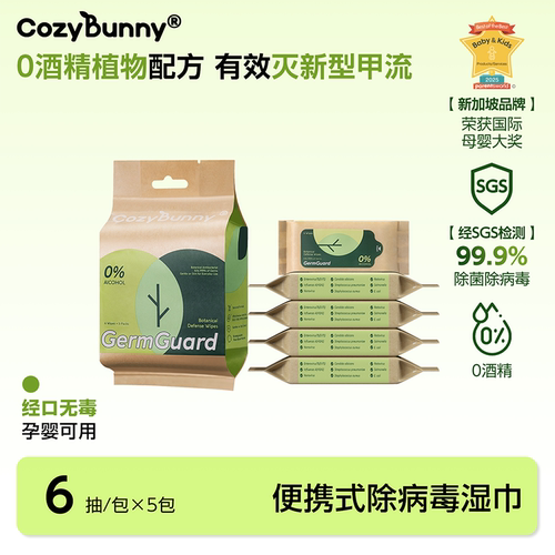 cozybunny安适兔手口湿巾0酒精