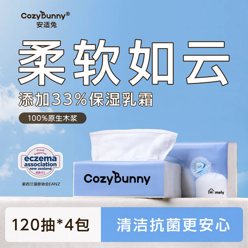 CozyBunny安适兔抗菌乳霜纸4层