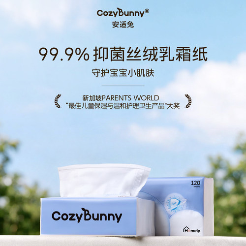 CozyBunny安适兔抗菌乳霜纸4层