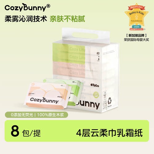CozyBunny安适兔云柔巾乳霜纸