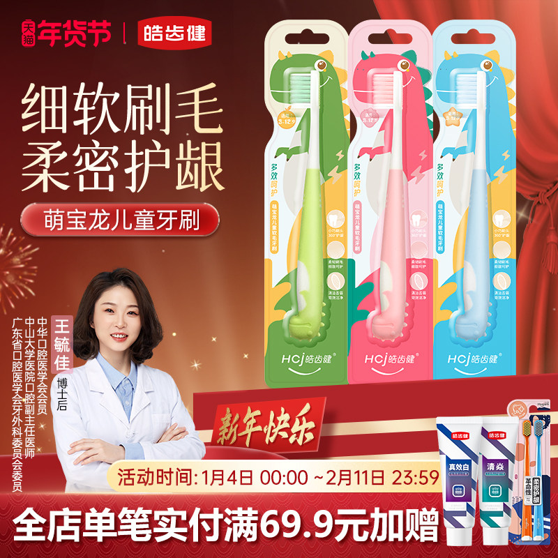 皓齿健儿童软毛牙刷宝宝3—6—12岁换牙期婴儿牙刷口腔清洁2支装,洗护清洁剂/卫生巾/纸/香薰,牙刷/口腔清洁工具,淘宝优惠券,粉丝福利购,淘宝优惠卷