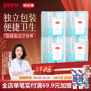 皓齿健牙线成人双线棒独立包装一次性便携随身超细家庭扁线剔牙签