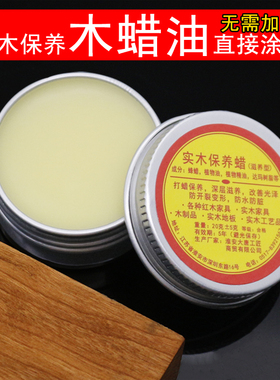实木保养蜡 硬质木蜡油 小瓶家具手把件抛光蜡地板打蜡红木养护蜡