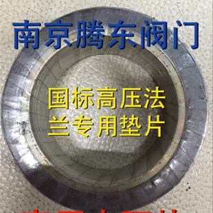国标B型内环垫片高压法兰金属垫片高压阀门垫片FM法兰垫片