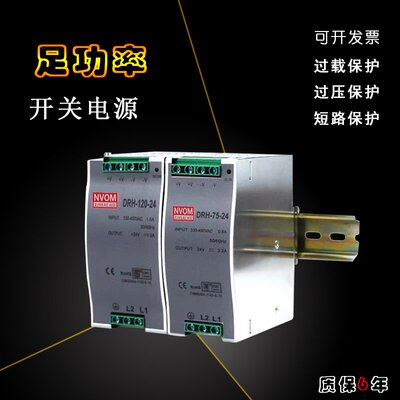 明伟电源DRH-75-24/120W DRT-240W 380V转24V 12V直流输出导轨式