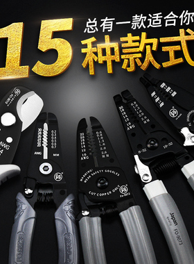 日本福冈剥线钳电工专用工具线钳子进口德国款多功能专业级拨线钳