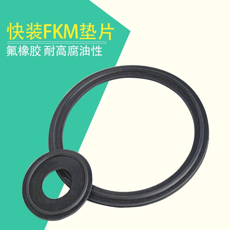 卡箍氟胶垫密封圈不锈钢快装接头氟橡胶圆形卡盘密封垫耐油胶垫圈