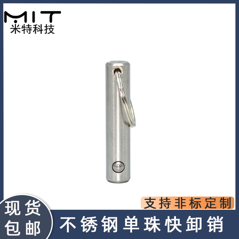 MT300单珠线阵音响插销锁紧直径M5 6定位安全快卸插销拉环快拔销1