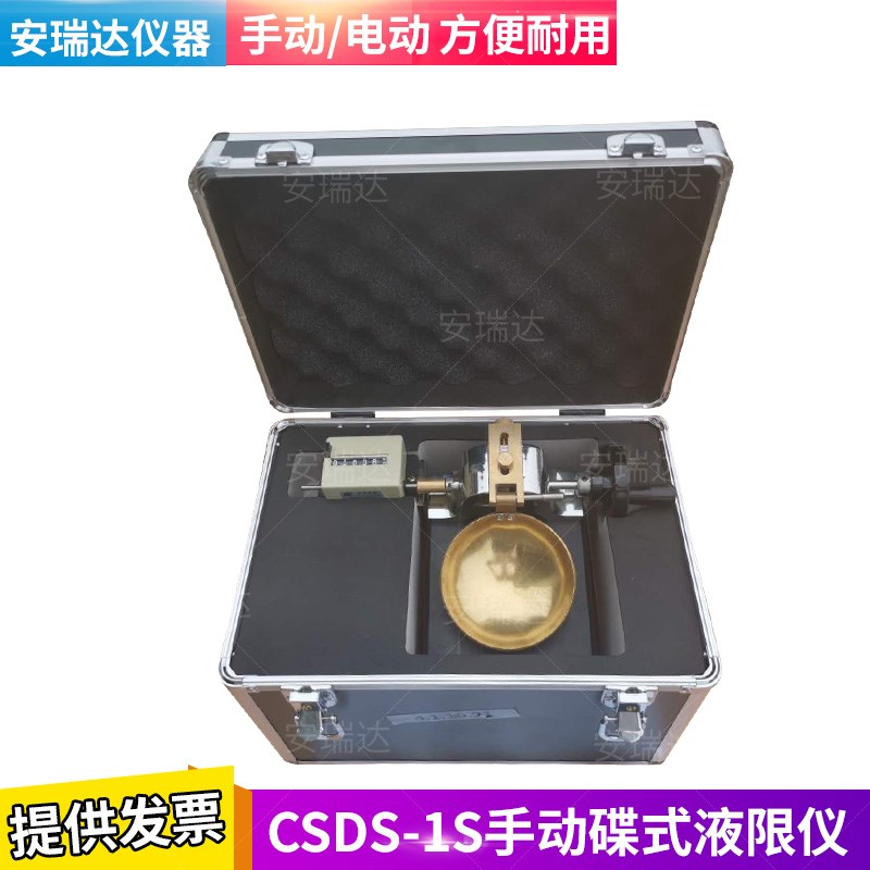 碟式液限仪 电动蝶式液限仪 蝶式测定仪CSDS-1 手动蝶式液限仪