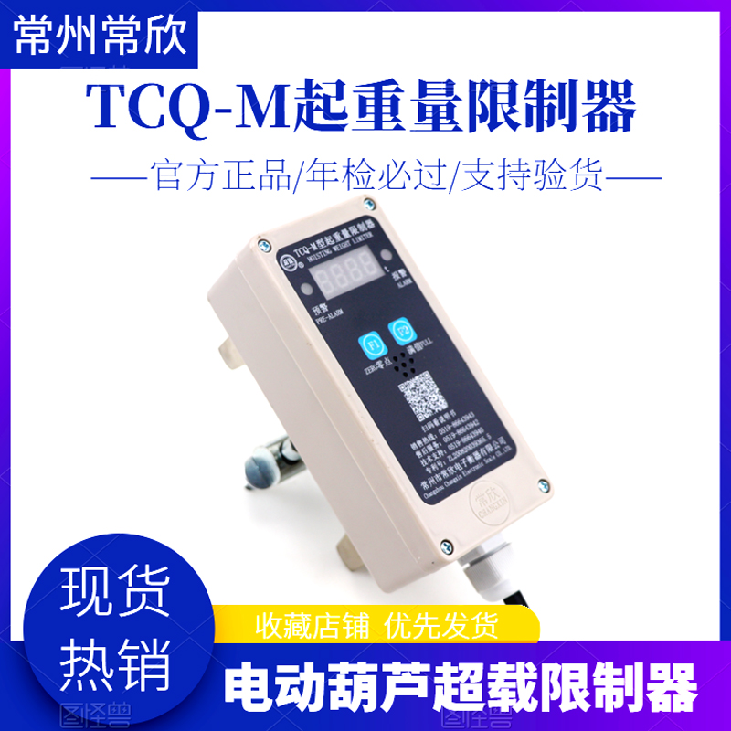 TCQ-M型起重量限制器 1T 2T 3T 5T 10T 16T常州常欣起重量限制器