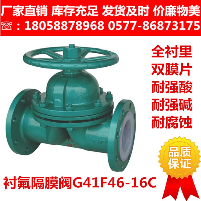 碳钢铸钢衬四氟隔膜阀G41F46-16C耐腐蚀耐酸碱法兰隔膜阀G41Fs-10