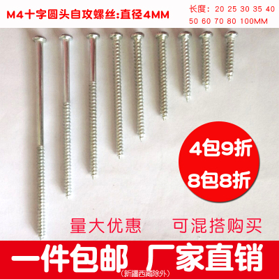 墙壁开关插座面板加长圆头M4自攻螺丝钉60 80 100MM螺丝3 5 10cm