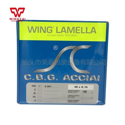 意大利CBG研磨型凹版刮墨刀优质碳钢油墨刮刀WING  0.067mm刀口