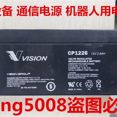 VISION蓄电池 CP1226 12V2.6AH 通信电源 机器人 船舶设备用电瓶