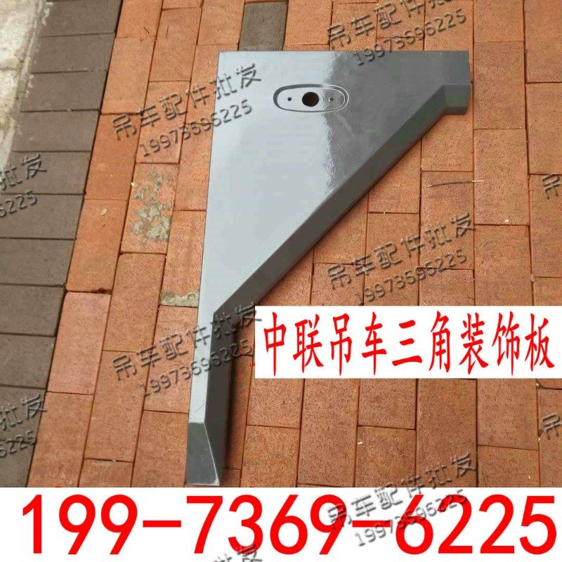 中联吊车配件 新款 ZTC250 轮子挡板ZTC251 叶子板 挡泥板 三角板,模玩/动漫/周边/娃圈三坑/桌游,桌游配件/卡套/保护膜,淘宝优惠券,粉丝福利购,淘宝优惠卷