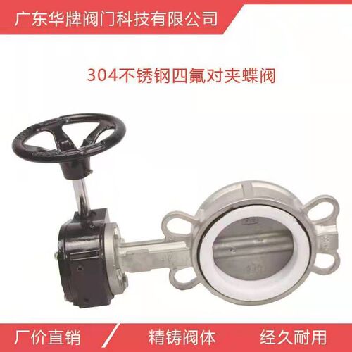 衬氟蝶阀 涡轮对夹式四氟蝶阀DN100 150 200 D371F高温防腐