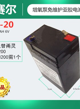 赛尔S-20增氧机配件 5AH6V电瓶SC-25力霸免维护亚胶电池 甬灵3200