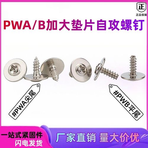 镀镍十字圆头带垫螺丝钉 加大垫片盘头螺钉 自带垫PWA/B M4*9*14
