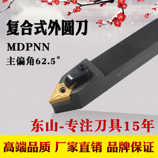 数控车床刀杆62.5度复合式外圆车刀MDPNN2020K11/2525M15厂家促销