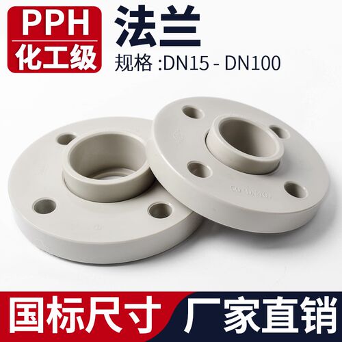 PPH法兰国标尺寸化工一体法兰片ppr热熔水管活套法兰座接头分体盘