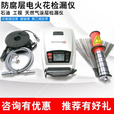 KODIN-6DJ智能脉冲电火花检漏仪 防腐蚀层指针检漏仪油漆工程现货