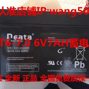 包邮 原装 neata能特全新6V7A免维护铅酸蓄电池1.1KG儿童车专用