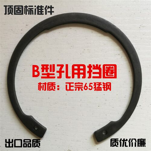 DIN472B型孔用挡圈 B型卡簧挡圈 内卡簧德标B型卡簧14-52 55240