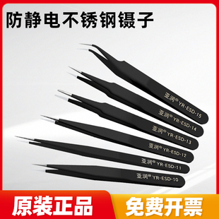 亚润不锈钢尖头弯头摄子ESD加硬防静电镊子钳工具维修燕窝挑毛