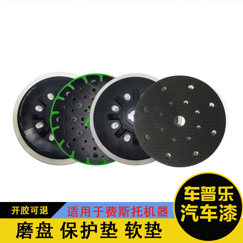 适用费斯托干磨机磨垫6寸17粘盘拖盘 打磨盘砂纸软垫保护垫底座
