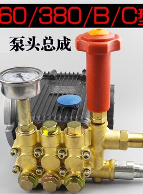 苏州猫高压清洗机BZ0618A/0720A柱塞泵头总360B380B/360C380C机头