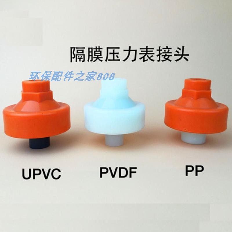 塑料UPVC/PP/PVDF隔膜压力表接头 仪表接头压力表耐震隔膜片 环保