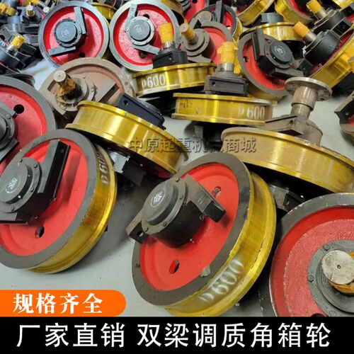 行车轮角箱轮组 双梁行车轮车轮组 单边轮 400 500mm桥式起重机轮