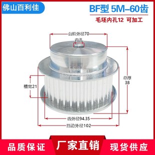 同步皮带轮 带宽槽宽20mm 凸台可加工 铝合金同步轮带台阶 5M60齿