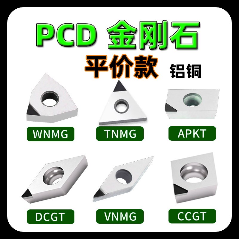 PCD金刚石刀片TNMG160402/04金钢宝石刀头VCGT数控MT铝件APKT超亮