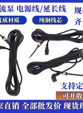12V24v60V48V直流电瓶车水泵线通用插头户外电瓶车电动车水泵线