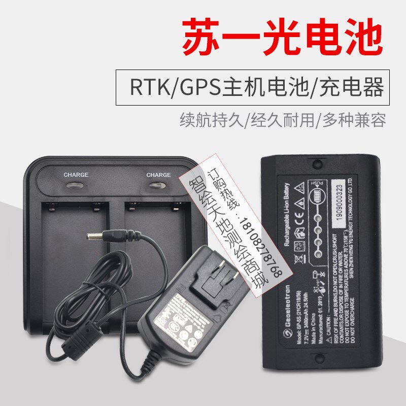 苏一光A90合众思壮RTK思拓力GPS手簿P9A电池BP5S充电器CH04