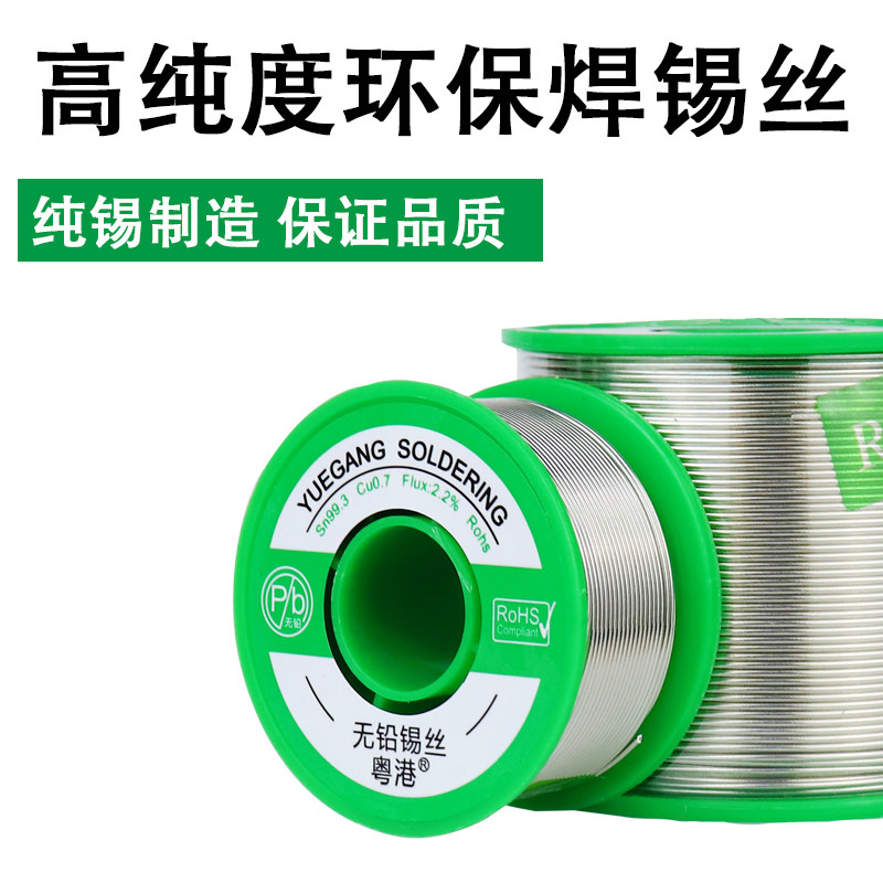 粤港环保焊锡丝0.8mm无铅锡线高标准高纯度高亮度低熔点松香芯2.0