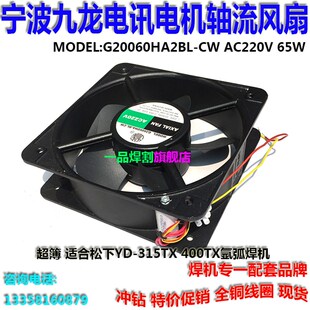 400TX 315TX CW轴流380V风扇氩弧焊机YD 宁波九龙风机G20060HA2BL