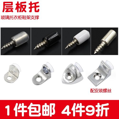 衣柜隔板钉粒搁板支架玻璃吸盘固定拖层板托活动木板托架家具配件