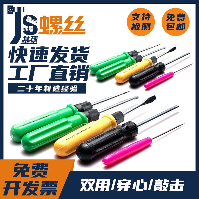 双用螺丝刀十字螺丝批一字螺丝刀锥针起子敲击螺丝刀穿心螺丝刀
