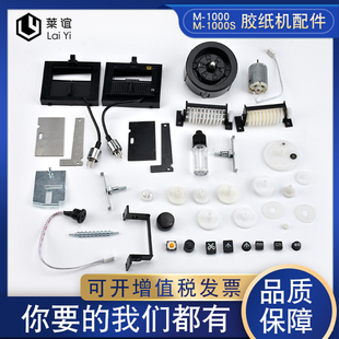 M-1000胶纸机自动胶带切割机齿轮刀片硅胶轮片剥离环感应刀盒配件