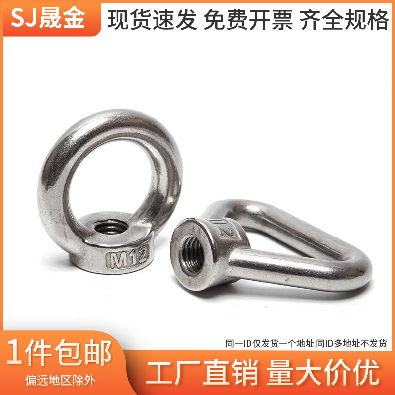 304不锈钢吊环螺丝螺母吊母环形螺母吊环螺栓三角环螺母圆环8折