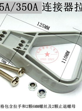 SB175A接插件手柄 安德森插头把手 叉车电瓶充电器电源连接器拉手