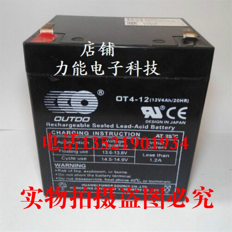 OUTDO奥特多蓄电池OT4-12  6-FM-4 12V4AH电瓶免维护铅酸蓄电池