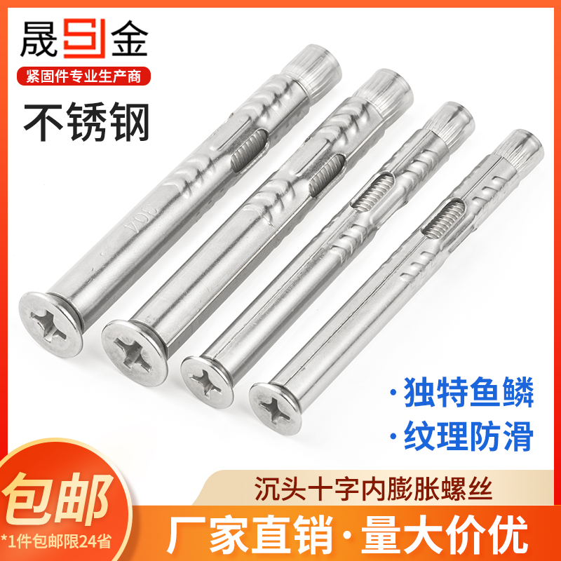 不锈钢膨胀螺丝沉头十字内膨胀螺栓加长拉爆螺丝大全m6m8m10