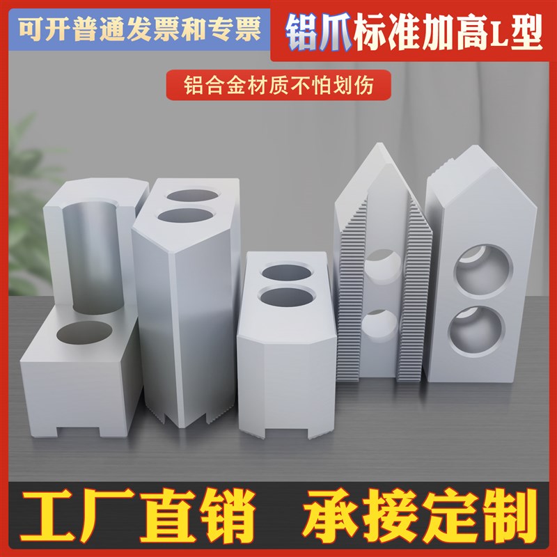 液压三爪卡盘铝合金软爪L型加高铝爪5681012寸油压生爪孔后移卡爪