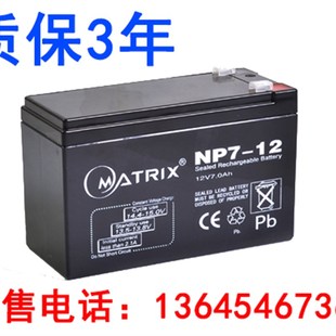 Matrix矩阵12V7Ah NP7-12 电梯应急灯电池 消防主机UPS不间断电源