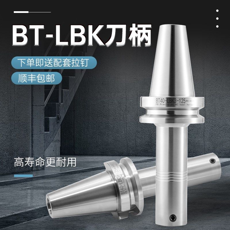 BT40-LBK刀柄 BT50精粗镗刀刀柄 BT30镗头连接柄 LBK1/2/3/4/5/6