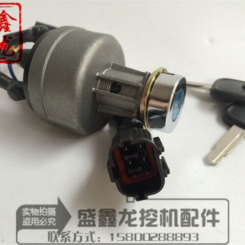 三一55/65/75/105/135/205/215/235-8-9点火开关 启动开关 电门锁