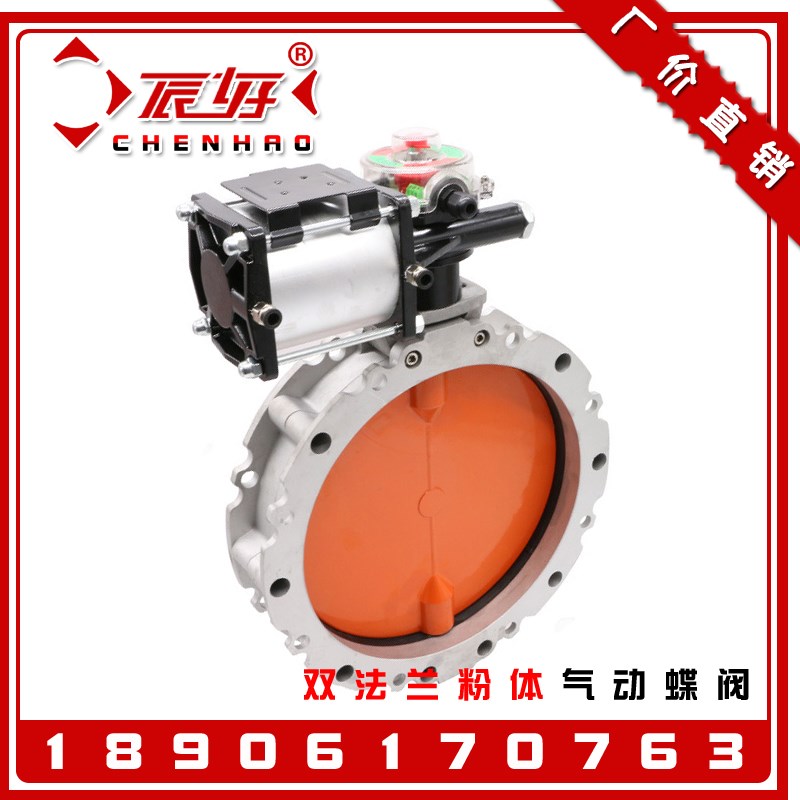 V1FS/V2FS单双法兰蝴蝶气动粉体蝶阀水泥铝合金抗磨粉尘阀门DN200